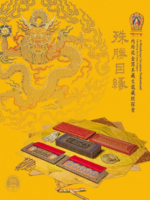 Title details for National Palace Museum ebook 故宮出版品電子書叢書 by Acer Inc. - Available